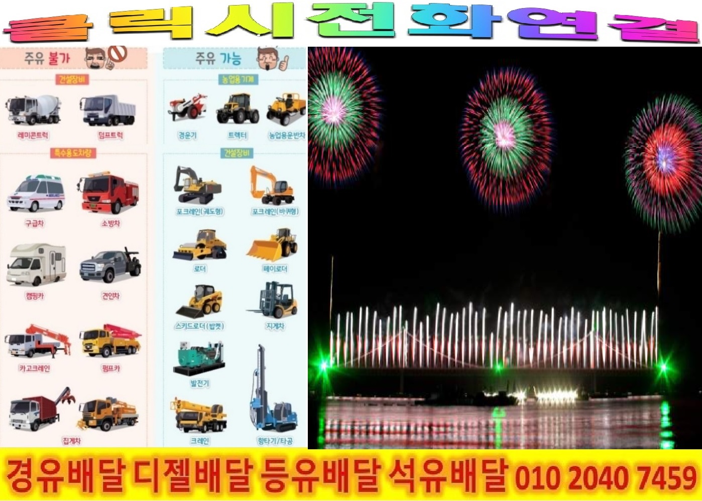  <국제유가 동향>18/1/22일 성동구 경유배달 사근동 경유배달 상왕십리동 경유배달 성수동 경유배달 송정동 경유배달