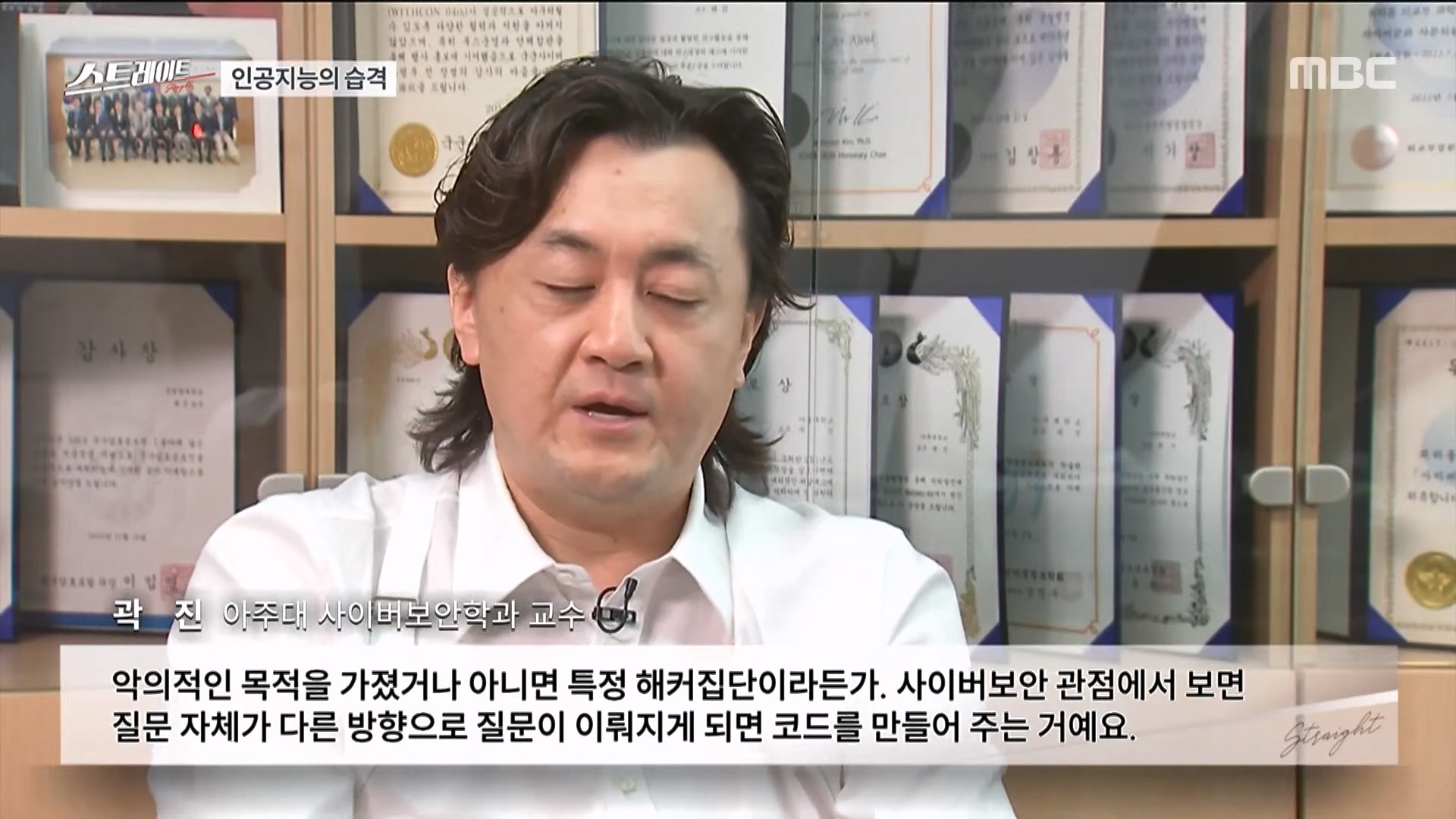[풀버전] 챗GPT 혁명 - 인공지능의 습격 - 스트레이트 213회 (23.06.04).mp4_20230606_175107.992.jpg