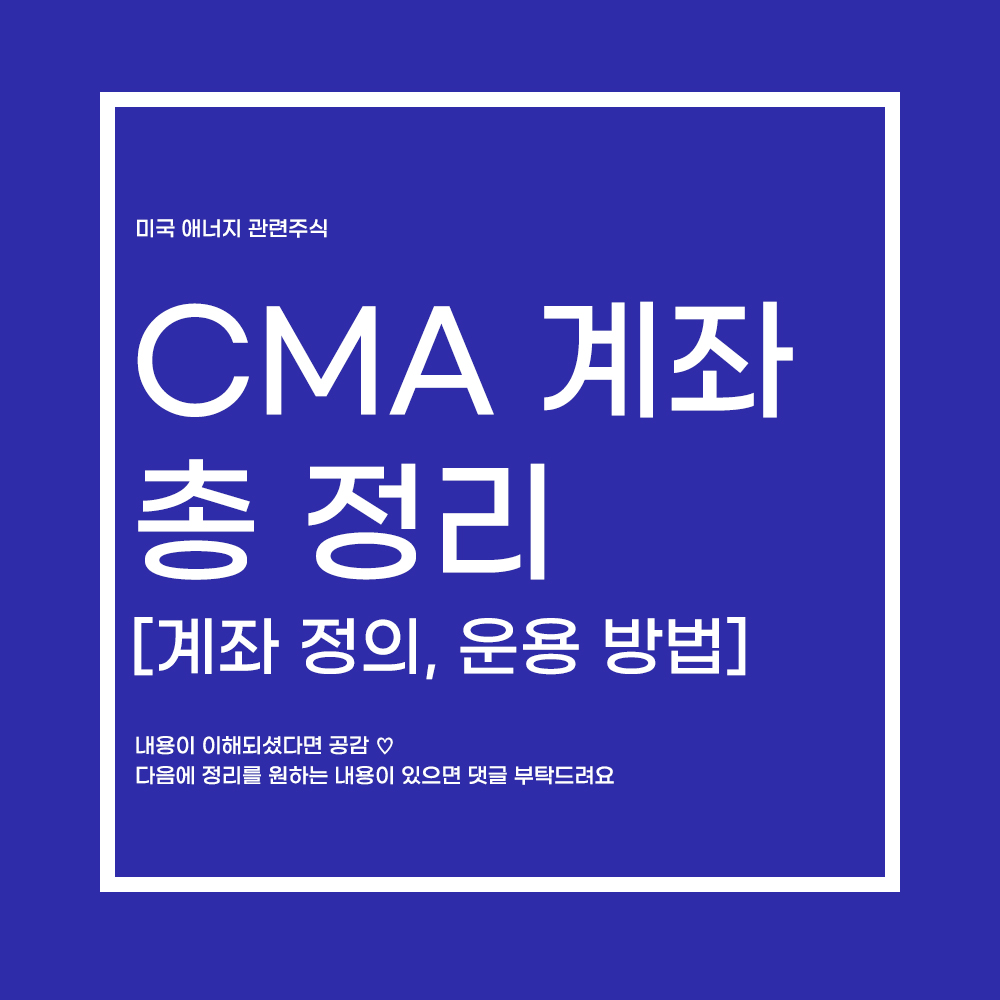 [CMA+중개형ISA계좌] 주식계좌 CMA통장 정리