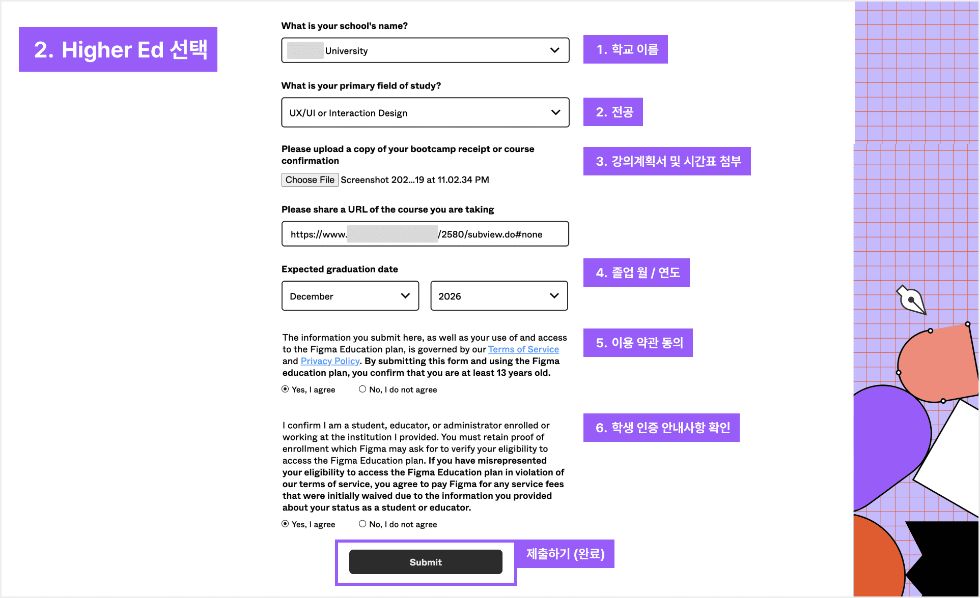 피그마 학생인증 Higher Ed 선택한 경우