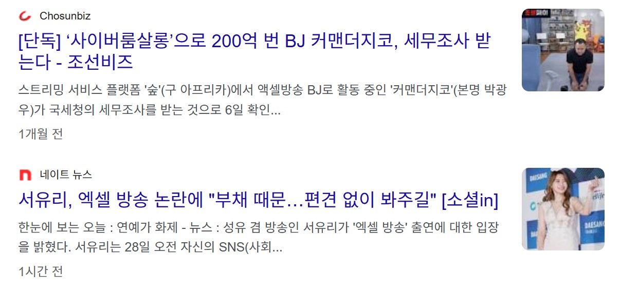 액셀 방송이란