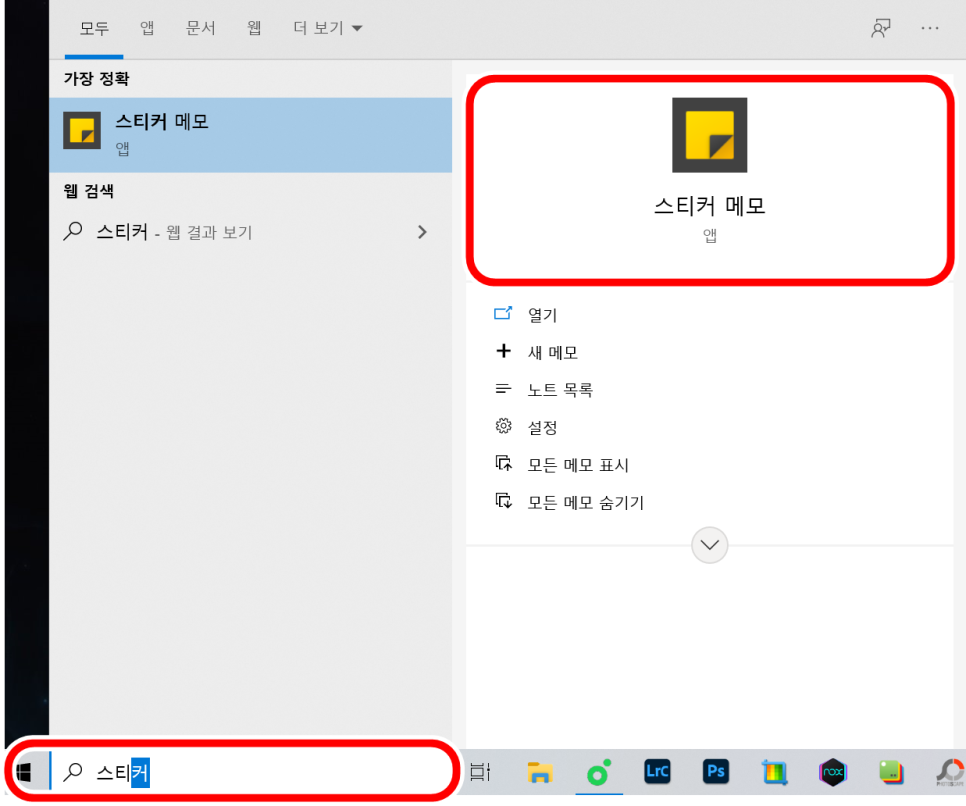윈도우10 스티커 메모 꿀팁! PC 데스크톱 메모장 9