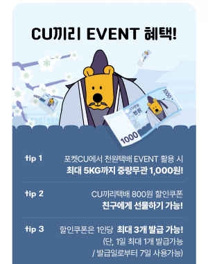 천원택배 혜택 총정리&#44; 친구에게 쿠폰 선물하기도 가능