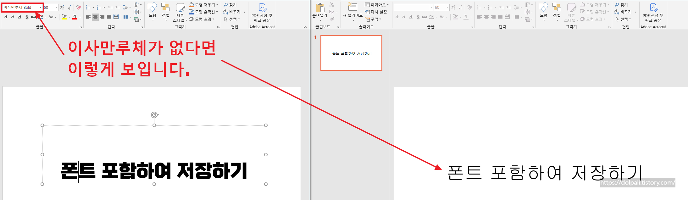 다른 PC에서 폰트가 없다면 전혀 다르게 보일 수 있다.
