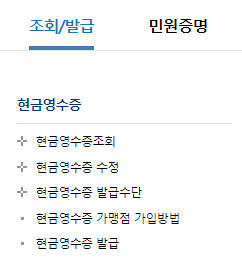 국체청 현금영수증 홈페이지