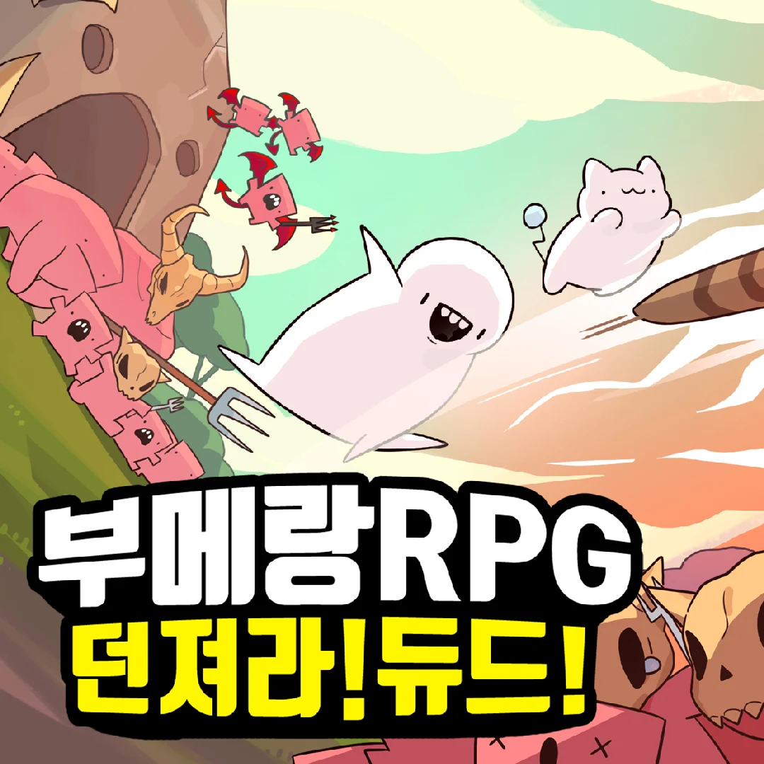 부메랑rpg 쿠폰