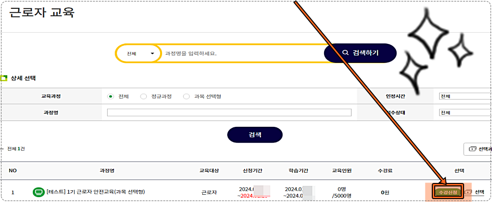 근로자 교육을 선택