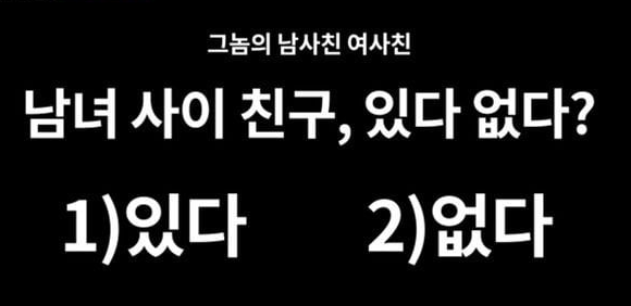  기안84가 생각하는 남사친 여사친