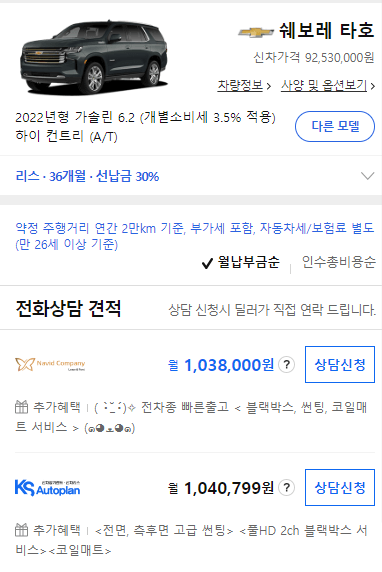 타호 리스 가격표