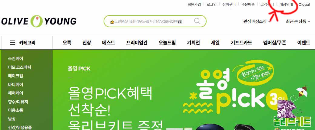  올리브영 매장찾기 영업시간보는법
