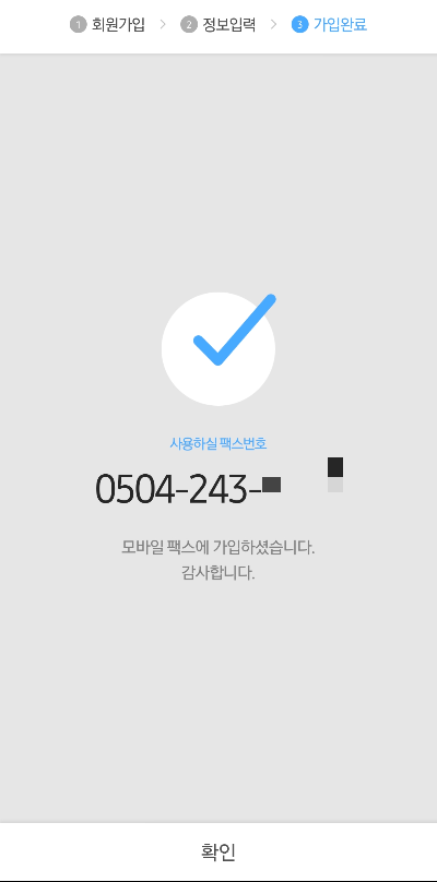 [모바일 팩스] 팩스기계 없이 팩스 5