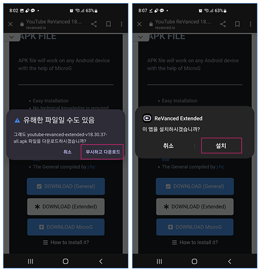ReVanced-Extended-앱-설치