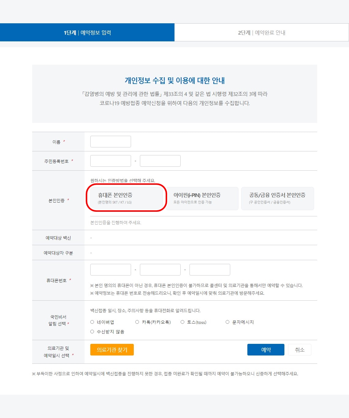 코로나 50대.60대 예방접종예약 방법과 하는 곳