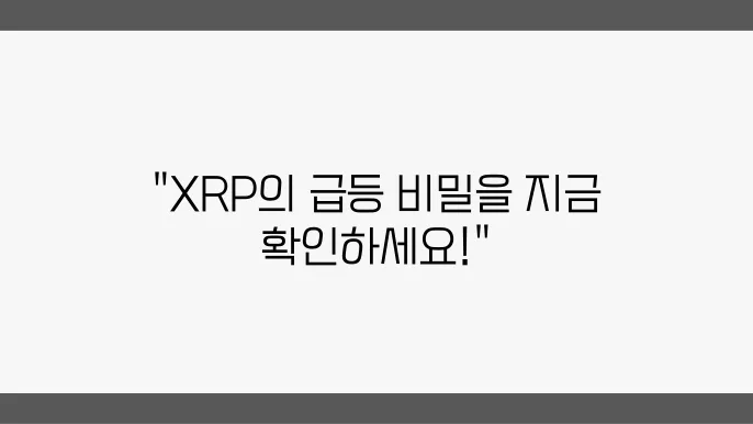 리플코인 시세 XRP 실시간 가격 차트, 시가총액 및 오늘의 뉴스