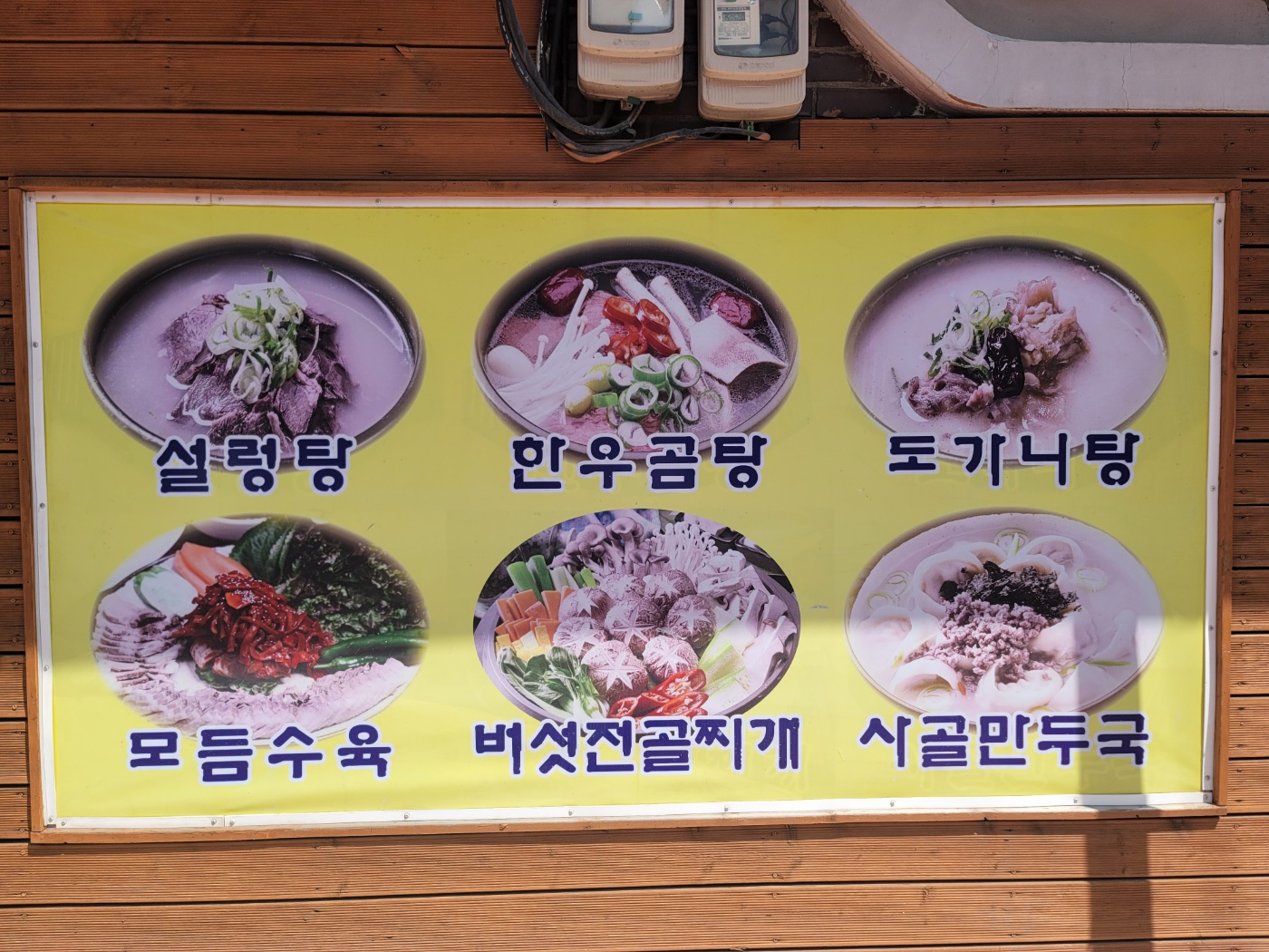 신단설렁탕 2