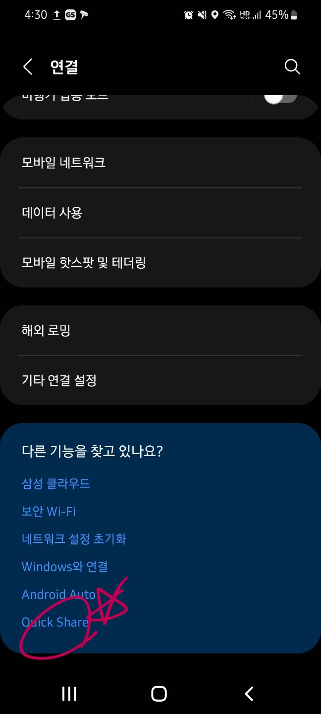 갤럭시 퀵쉐어