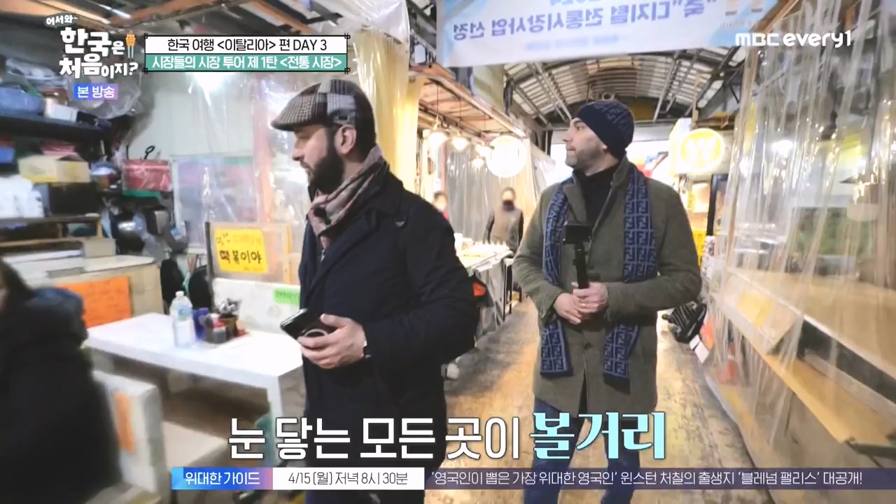 어서와 한국은 처음이지 시즌2.E309.240412p-NEXT.mp4_20240412_202437.703.jpg