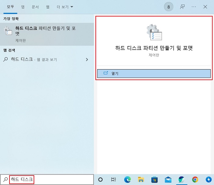 하드-디스크-파티션-만들기-및-포맷