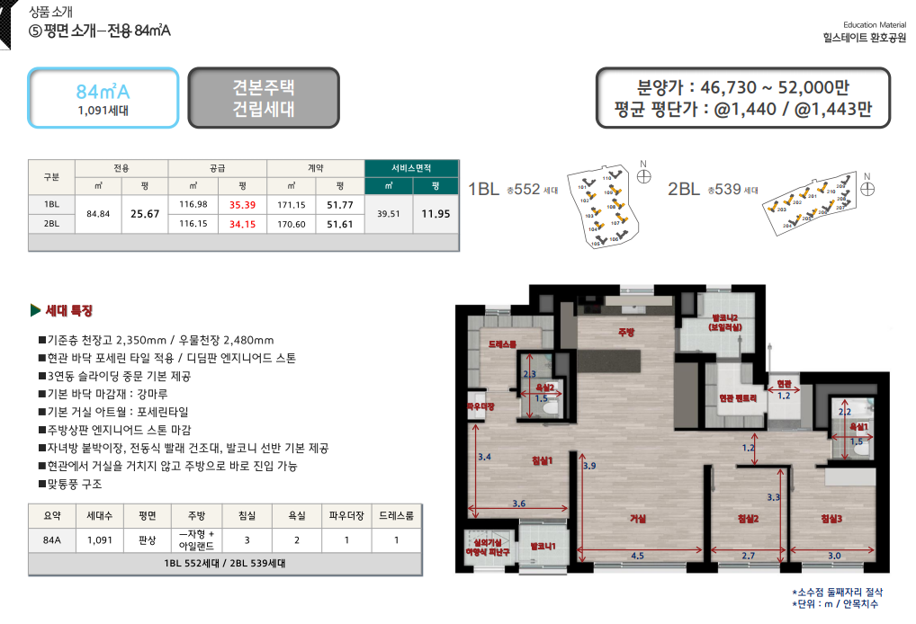 포항 힐스테이트 환호공원 평형 및 타입 구성 소개&amp;#44; 분양가격 소개