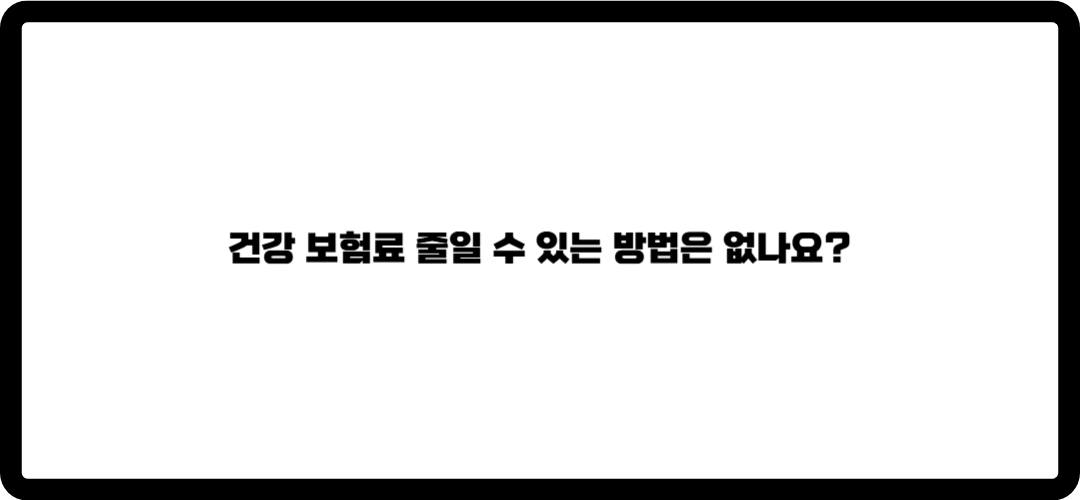 건강보험