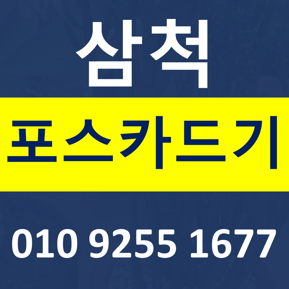  삼척 카드단말기 렌탈 무선단말기 구매 블루투스결제기 가격 단말기 파는곳