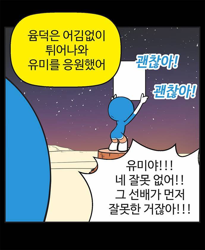  짧고좋은글귀ㅣ 유미의 세포들 오직 나만을 위해주는 것