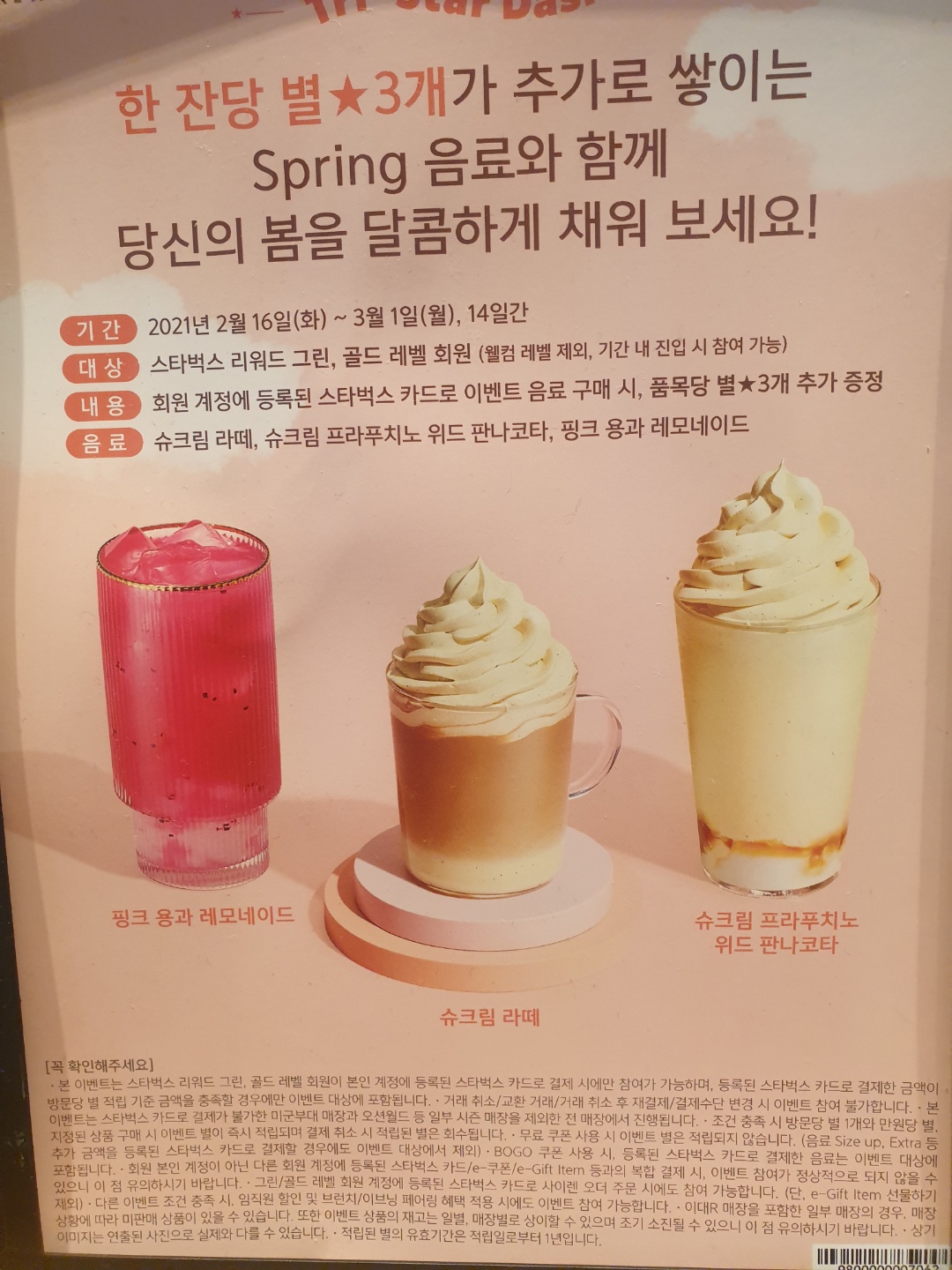  브라켓 장착 5일차, 스타벅스 슈크림라떼 초콜릿 롤링 크루아상 먹기