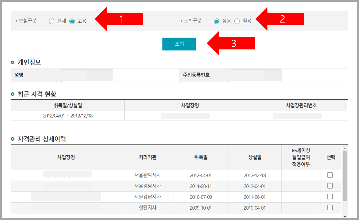 고용보험 가입이력조회