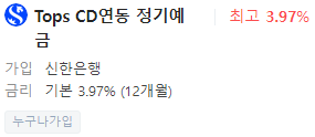 신한은행 예금금리