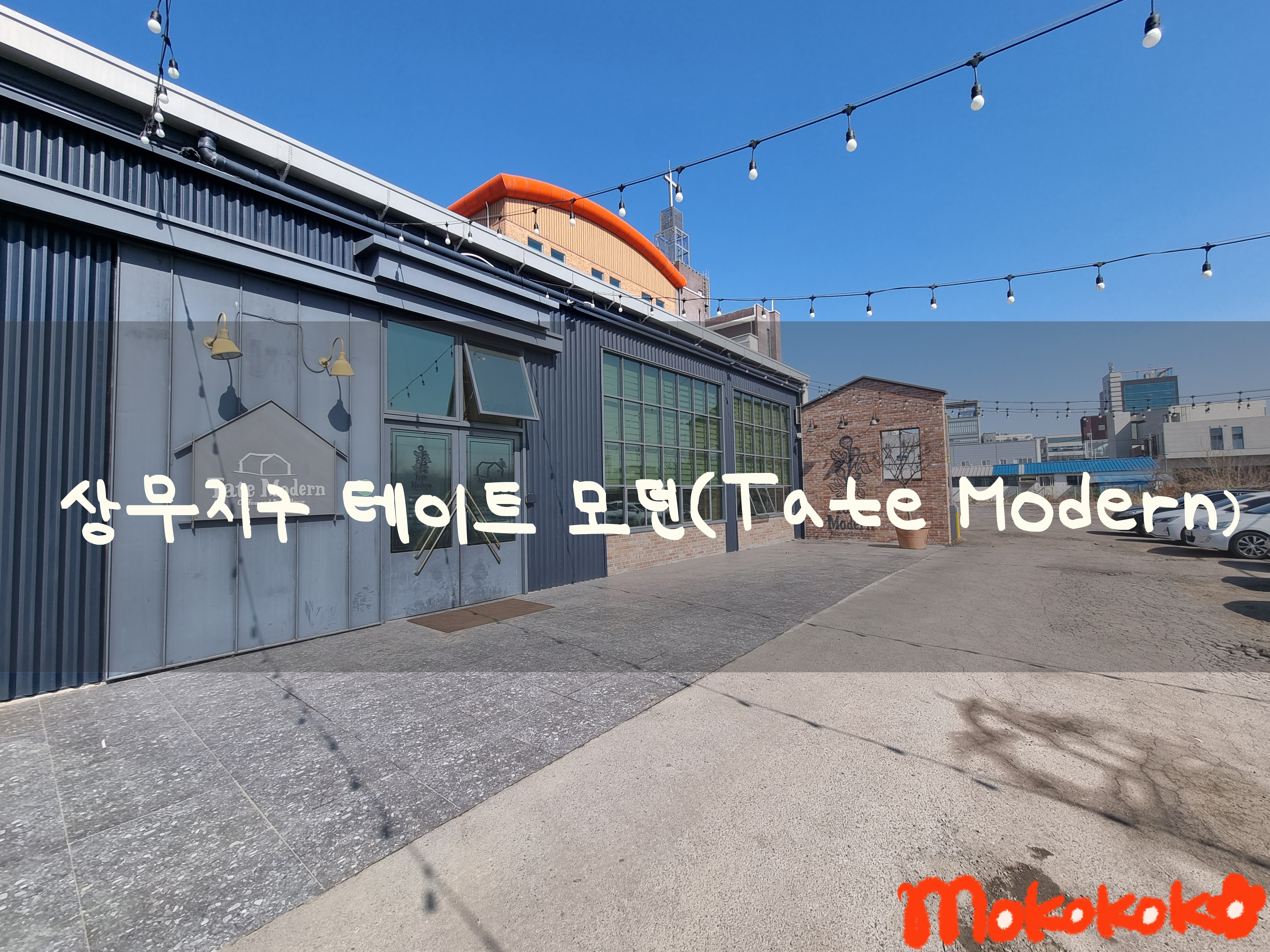  광주  상무지구 브런치 맛집  <테이트모던>