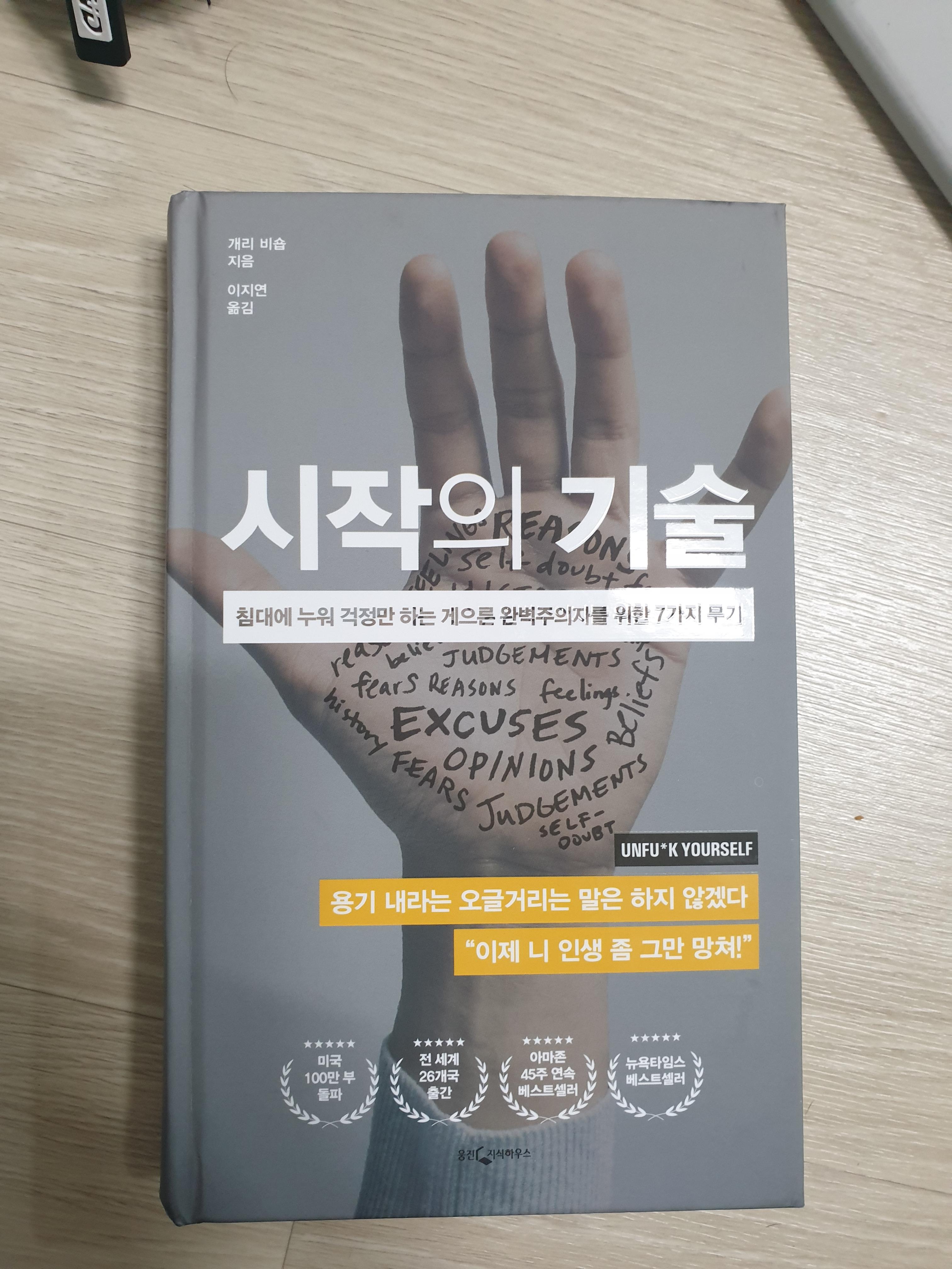 내가 하는 말과 행동이 나를 변화 시킨다.<시작의 기술> p13-34