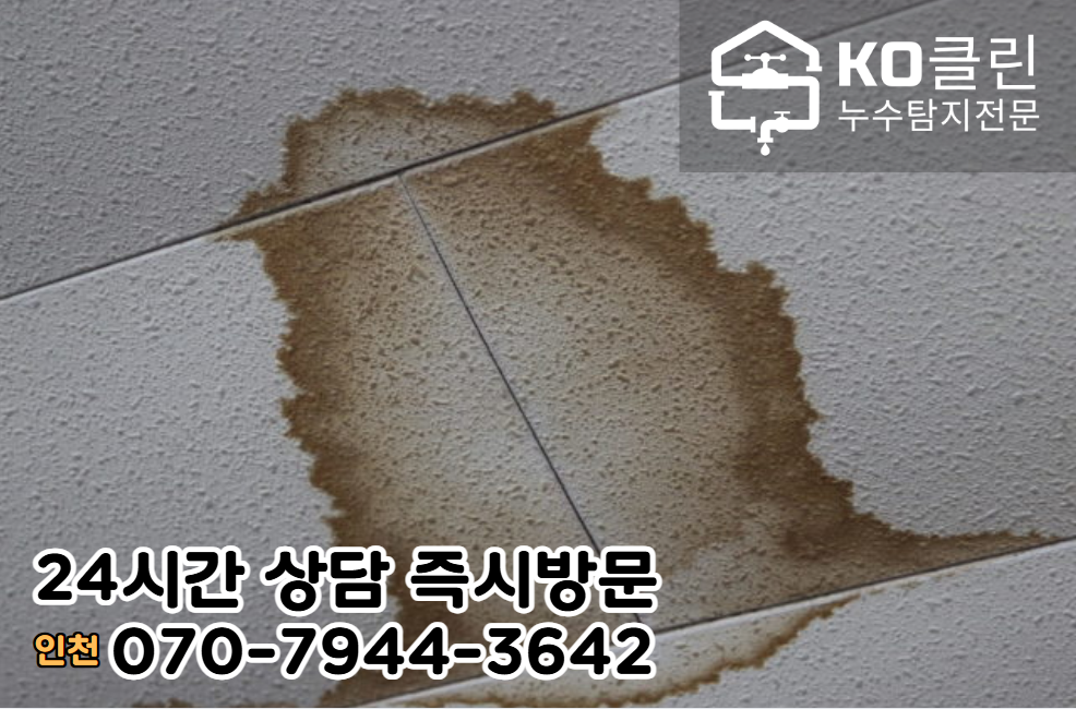 간석동 옥상누수와 외벽누수2