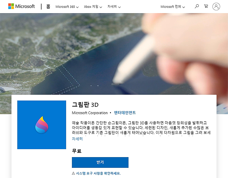 마이크로소프트 그림판 페이지