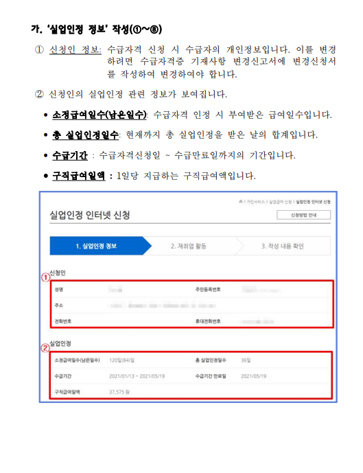 고용보험 실업급여 신청 방법