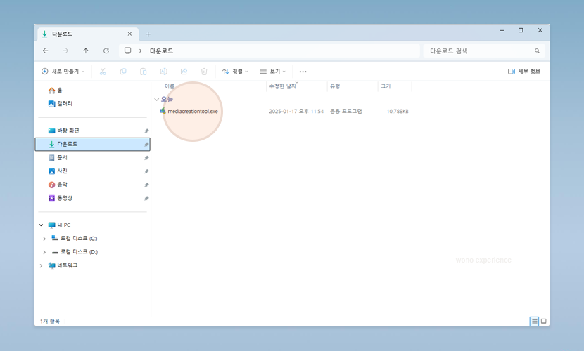 MediaCreationTool 파일