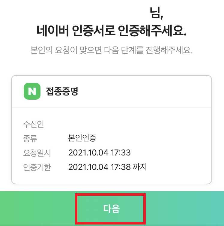 코로나-백신-증명서-발급