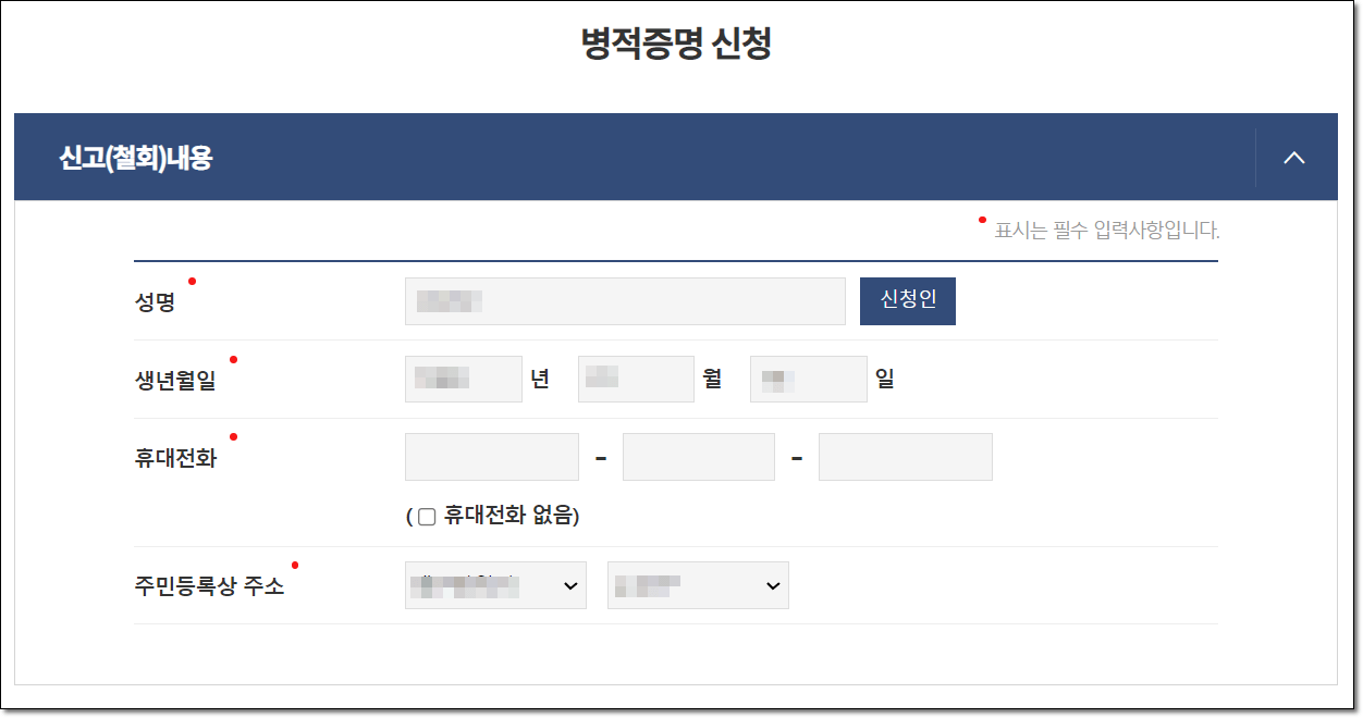 신고내용입력화면