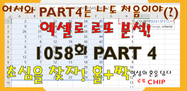  로또 1058회 예상번호 분석 (추가10조합)