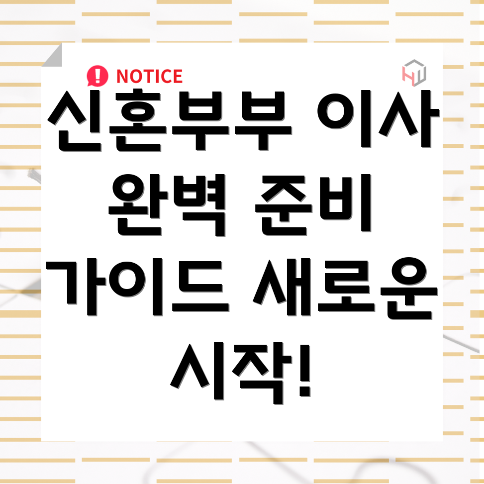 거창군 남하면 신혼부부 이사