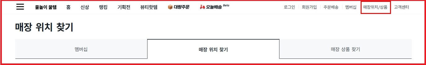 다이소 재고조회