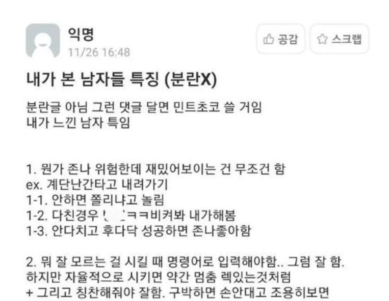 남자 완벽하게 파악한 처자