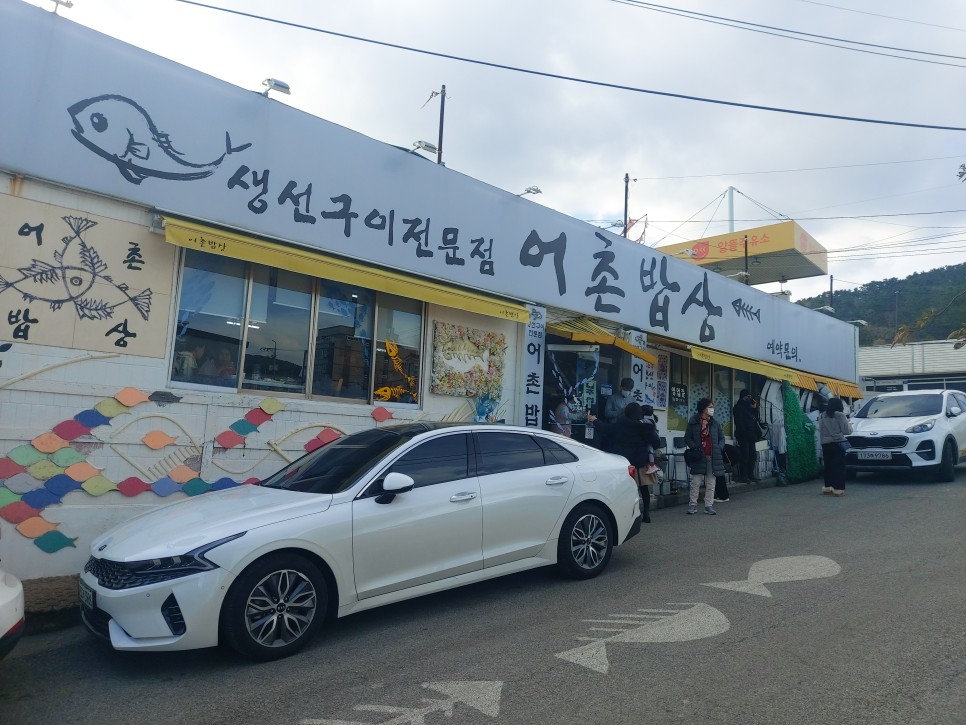 어촌생선구이 이미지