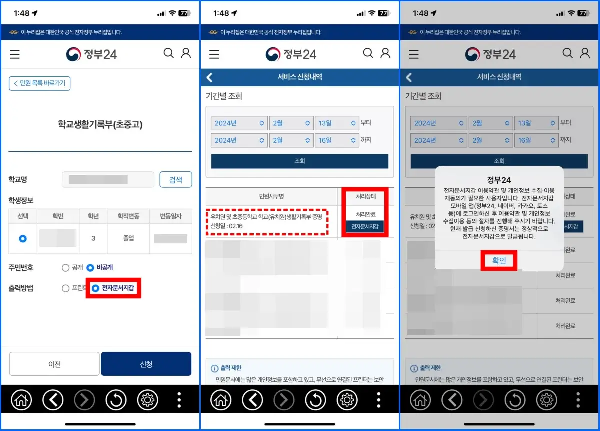 생활기록부 모바일 조회 및 열람 방법 3