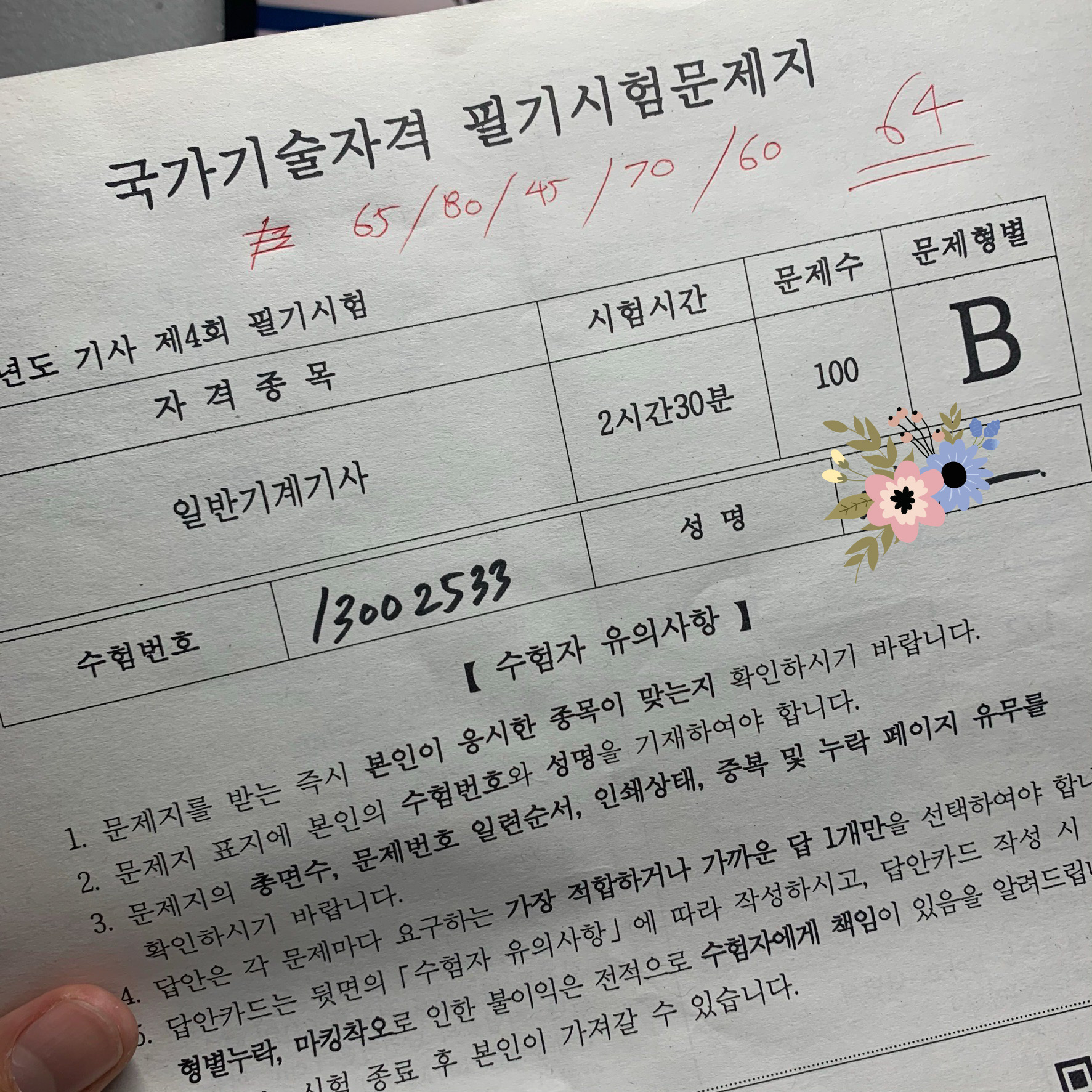 일반기계기사 필기 공부법 - 단기속성, 3주, 30시간, 합격 후기 - undefined - 결과 일반기계기사 필기 공부법 - 단기속성, 3주, 30시간, 합격 후기 - undefined - 결과