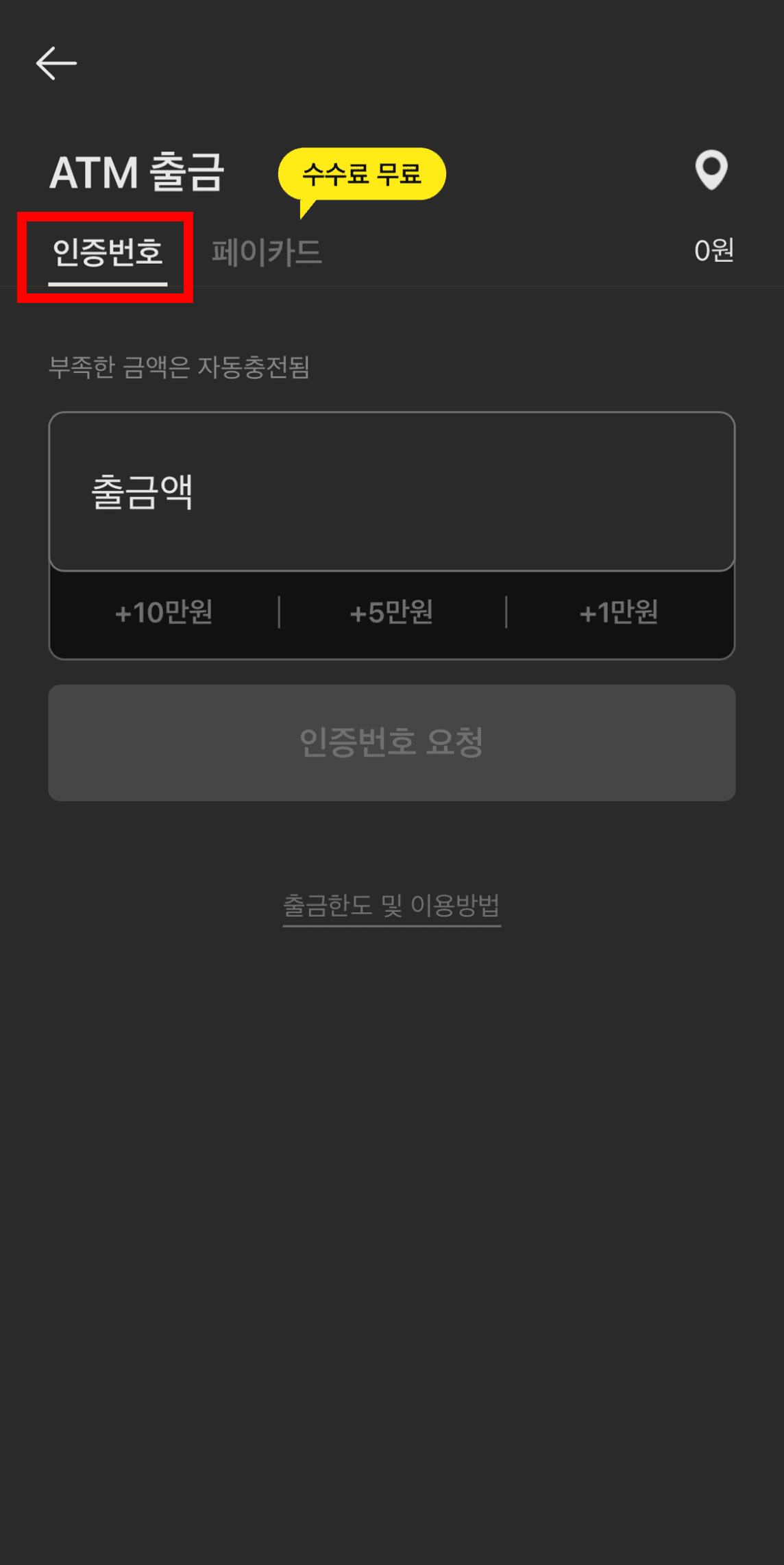 카카오페이 기계에서 출금