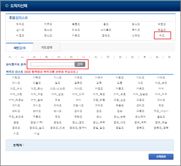 위도 배시간표