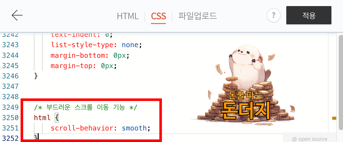 부드러운 스크롤 이동 기능 코드