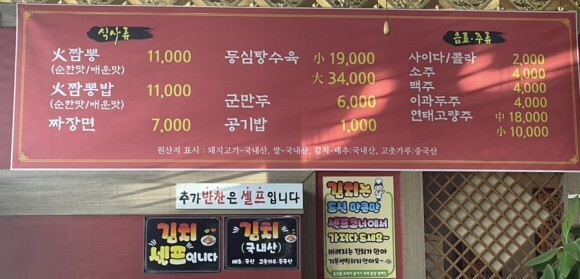 화짬뽕 이미지