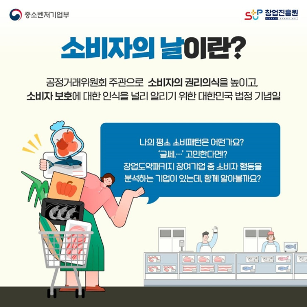 12월의 기념일 - 소비자의 날 포스터