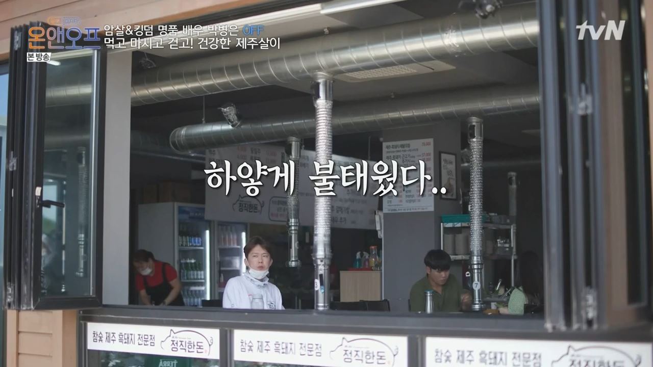 온앤오프 박병은 제주도 연세 살이 흑돼지구이 맛집